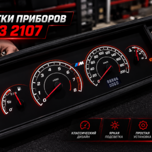 Электронный щиток приборов для ВАЗ 2107 — Sport