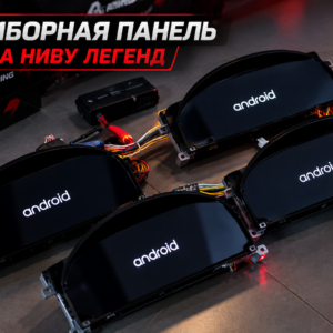 Цифровая приборная панель Android для LADA Niva Legend